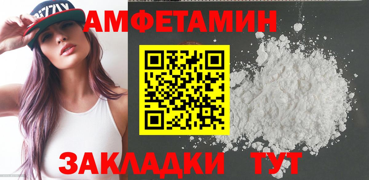 АМФЕТАМИН Розовый  Вход с VPN  Amphetamine  Севастополь 