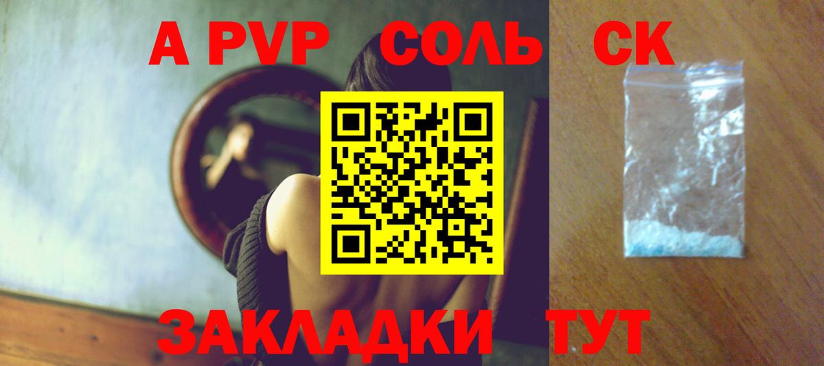 Севастополь  A-PVP  Alfa_PVP Соль  Вход с VPN  А ПВП СК КРИС 