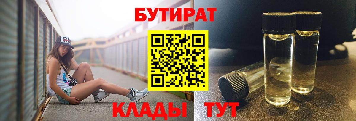 БУТИРАТ бутик Севастополь