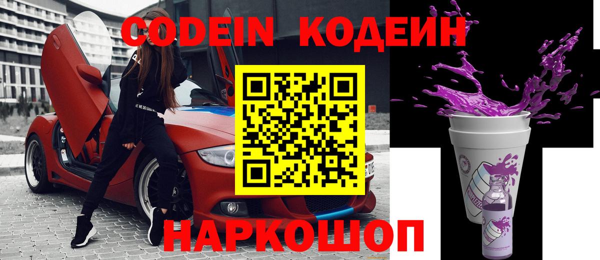 Кодеин напиток Lean (лин) Севастополь