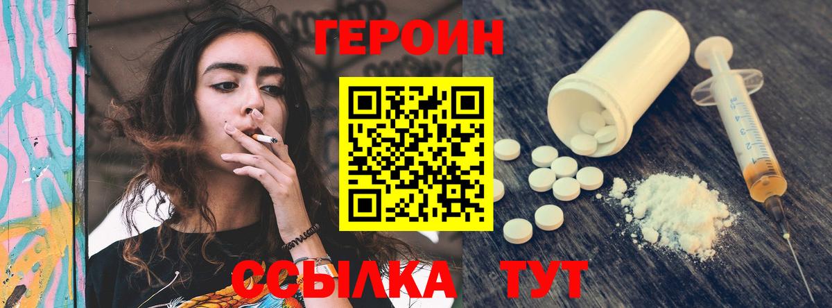 Героин VHQ Севастополь