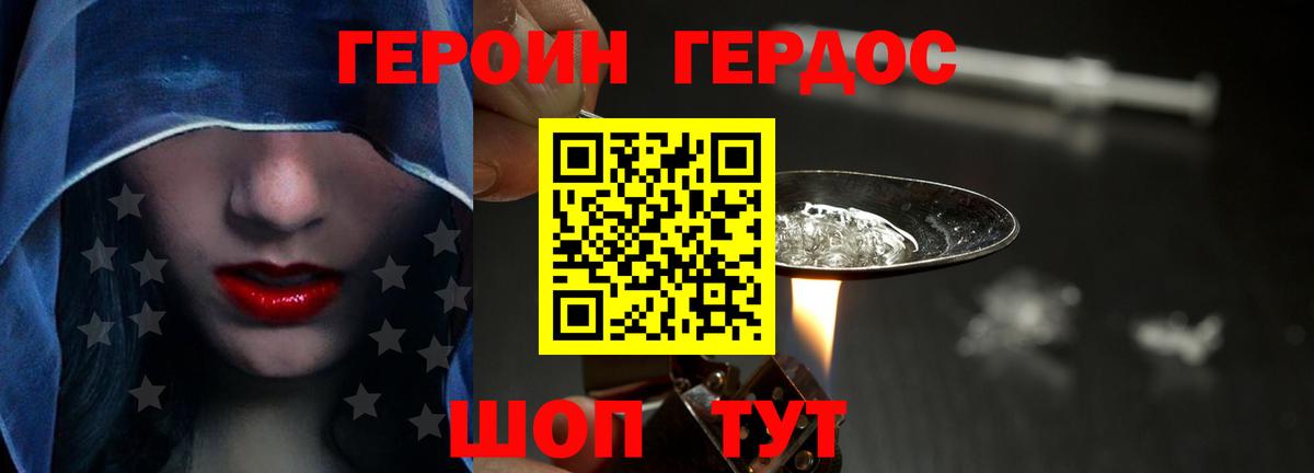 ГЕРОИН Heroin  Вход с VPN  Севастополь 