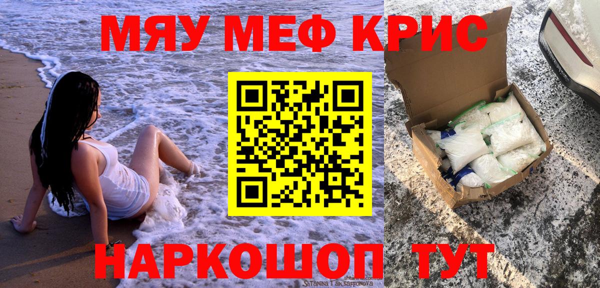 Мефедрон кристаллы Севастополь
