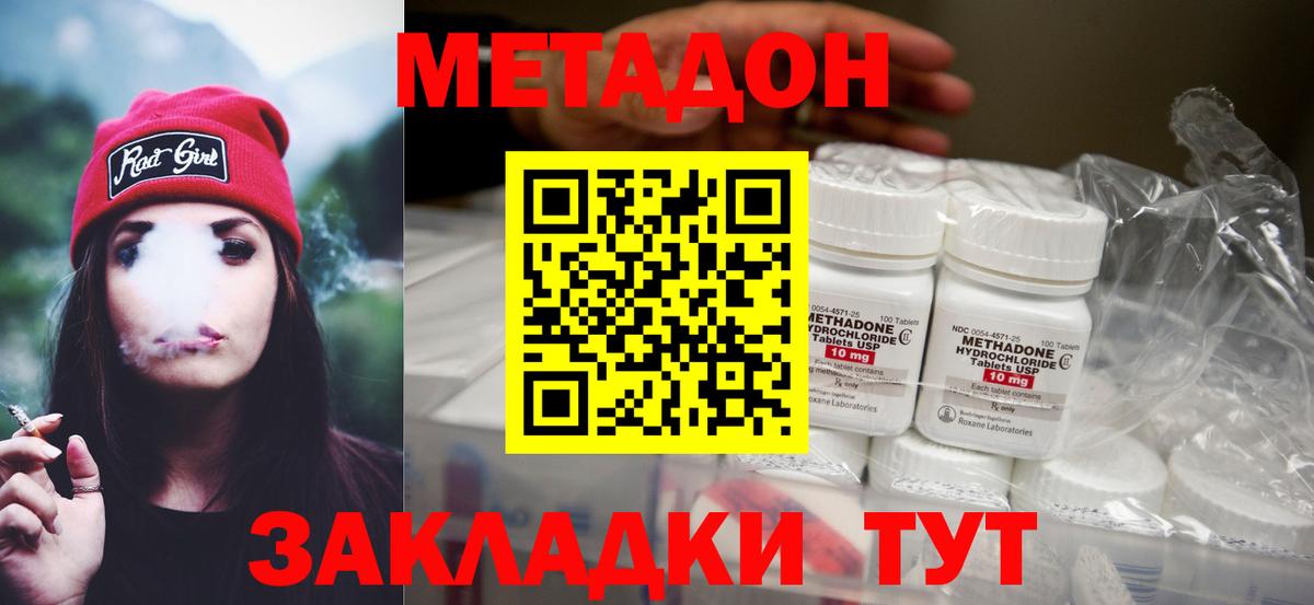 Метадон methadone  Метадон белоснежный  Севастополь  Вход с VPN 