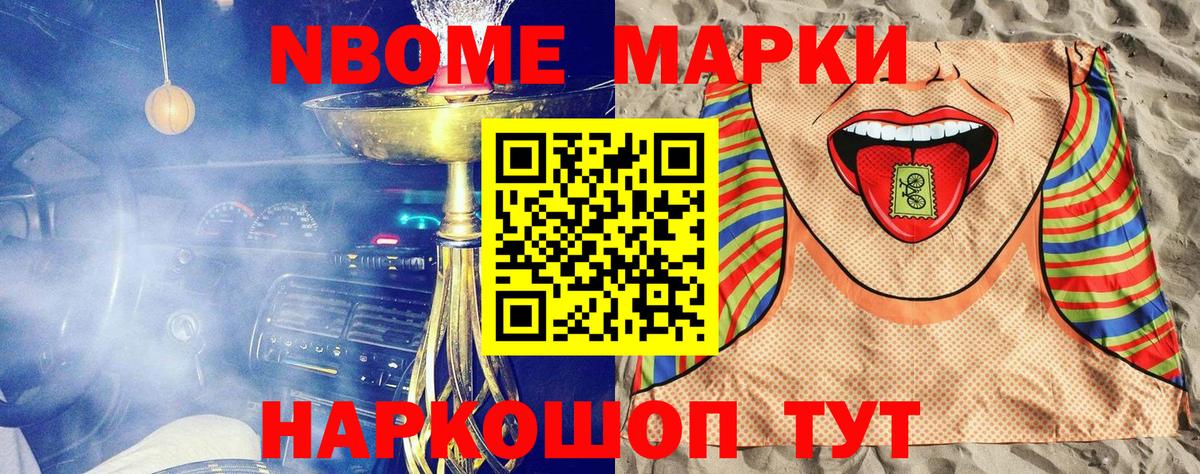Марки 25I-NBOMe 1,8мг Севастополь